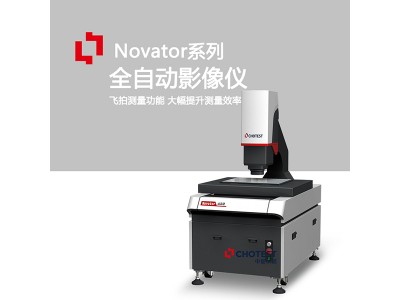 Novator精密尺寸全自动影像测量仪