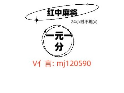 今日分享上下手机红中麻将群2024已更