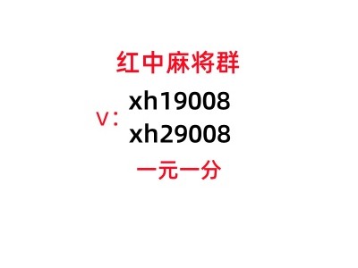 给大家科普一下微信红中麻将一元一分怎么加