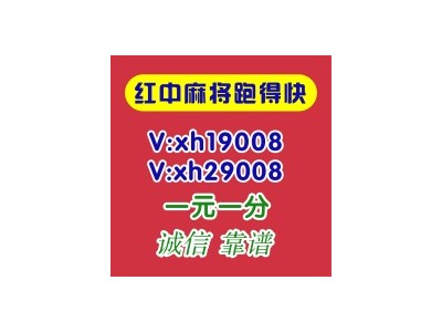 「内幕消息」正规红中麻将跑的快群推荐