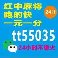 （详细介绍）24小时广东一元一分红中麻将@2024最火爆