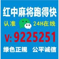 （游戏攻略）24H红中麻将跑得快@2024放心省心