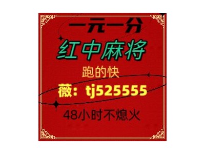 【炼气】24小时红中麻将群不用押金(今日/热榜)