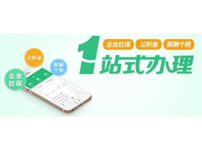 福州劳务派遣灵活用工，福州业务外包人事社保代理