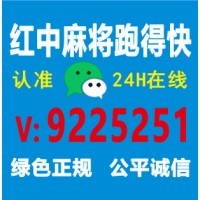 （快速知道）一起玩红中麻将跑的快@2024最流行