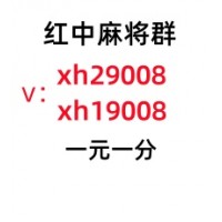 今日推荐24小时不熄火一块广东红中麻将群