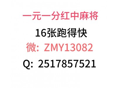 (了解一下)真人在线广东一元一分红中麻将@今日知乎2024已