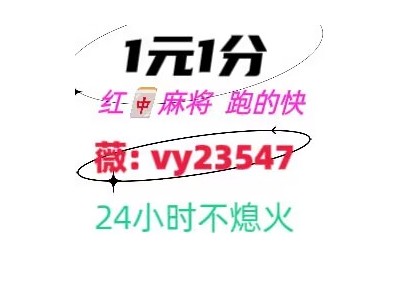 再回首正规24小时一元一分红中跑得快麻将群普及了