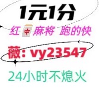 稍晚了点哪里有24小时一元麻将群普及了