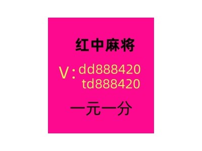 24小时1元1分红中麻将群,跑得快群福泰安康