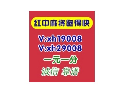 这里有一元一分红中麻将跑得快群跑的快