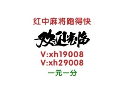 2024红中正规一元一分红中麻将群#可靠