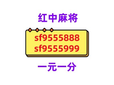 《热搜榜》红中麻将上下分群（2024已更新）