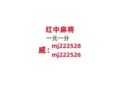 重磅科普一下手机一元一分微信红中麻将群2024已更新