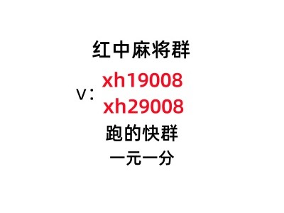 【财源滚滚】想玩1块打牌跑的快群