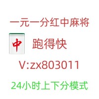 加入24小时一元一分红中麻将群上下分模式