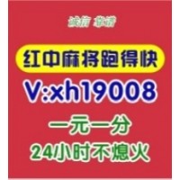 【2024好运】一元一分微信红中麻将