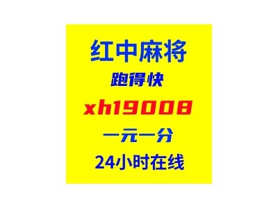 【2024好运】24小时一元一分麻将群