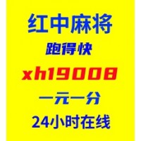 【2024好运】24小时一元一分麻将群