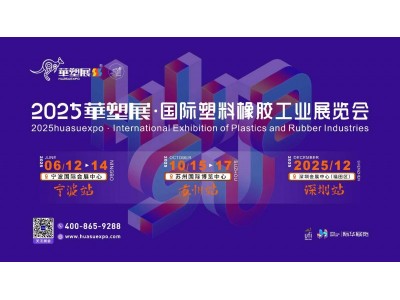 2025宁波软包装展领先技术薄膜行业盛会