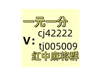 最新一块麻将微信群信誉保证