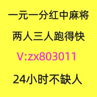 （强烈推荐）最好玩的一元一分广东红中麻将群2024已更新(腾讯视频)