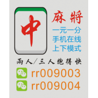 重大科普、一元一分广东红中麻将跑得快上下分模式APP桌游