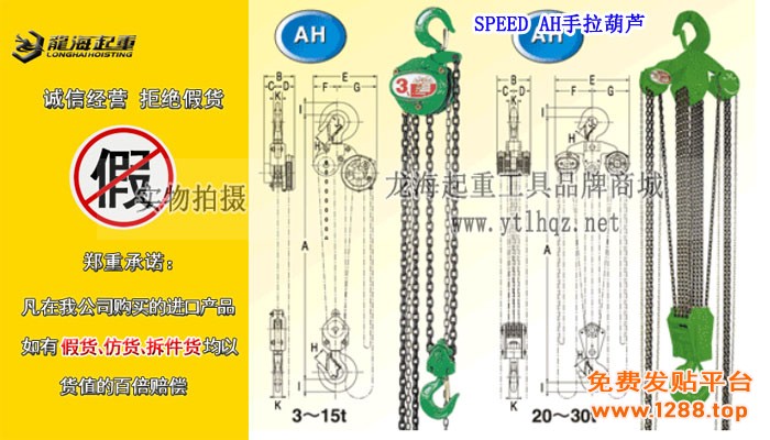 SPEED AH手拉葫芦单条大图模板进口