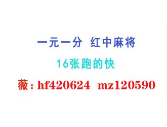 在哪找正规的一元一分红中麻将群在线加入