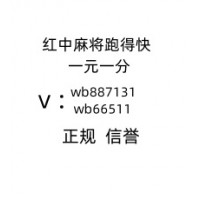 可以提现的1元1分红中麻将群福泰安康