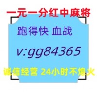 (哪里找)一元一分跑得快真人麻将火爆进行中