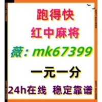 [都看过来]一元一分广东红中麻将群[2024已更]