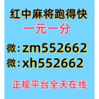 （ 开卷有益 ）诚信靠谱5毛一块红中麻将微信群