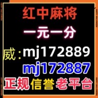 推荐线上加入1元1分红中麻将群2025以更新