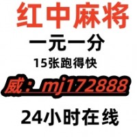 最好玩千人在线1元1分红中麻将群2025以更新