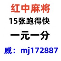 怎么找谁有一块一分红中麻将群2025以更新