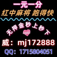 怎么找十年老平台1元-2元一分红中麻将群2025以更新