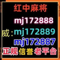 正规的麻将必看24小时1块1分红中麻将群2025以更新