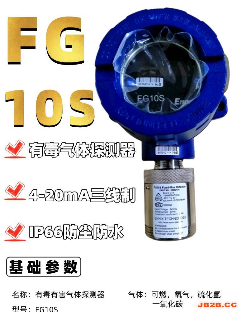 FG10S气体探测器_01(1)