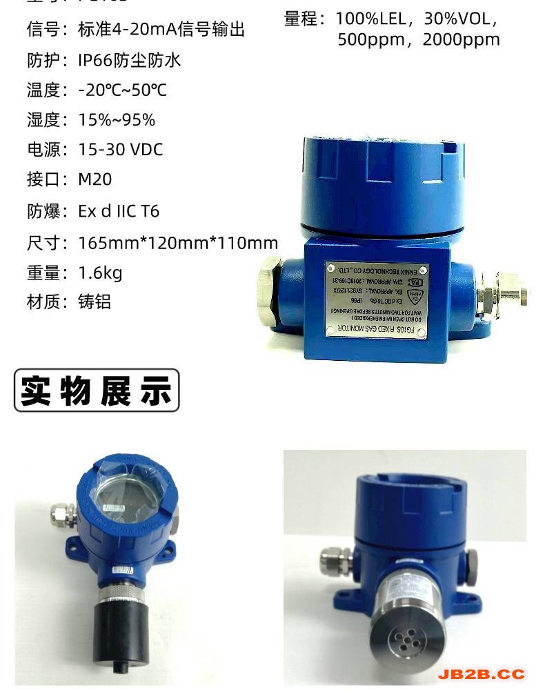 FG10S气体探测器_02(1)