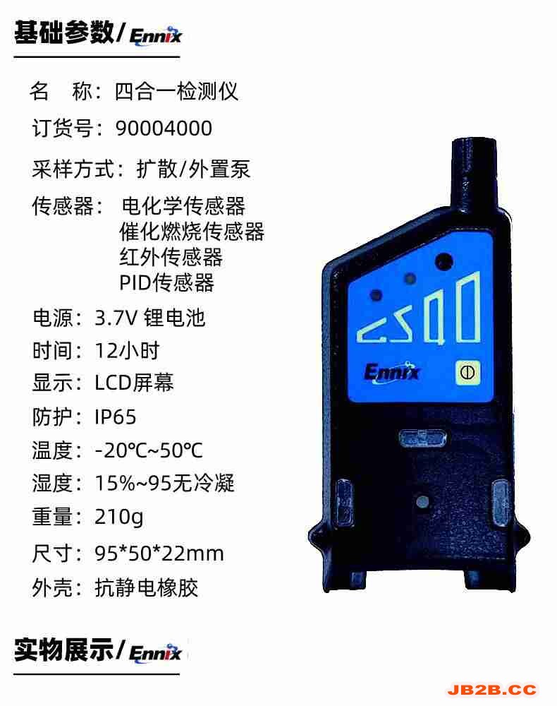 GS40四合一检测仪_02(1)(1)