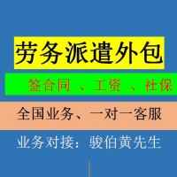 南宁人力外包中介，南宁劳务中介派遣，柳州劳务派遣代理