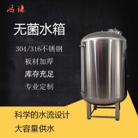 揭阳市鸿谦无菌储水罐不锈钢无菌水箱加工定制批发商