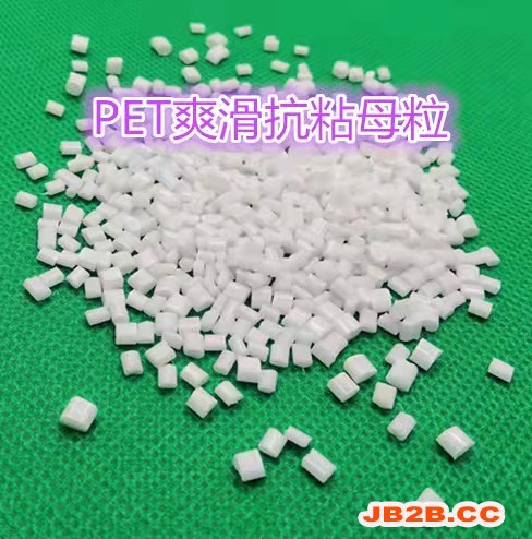 PET爽滑防粘母粒1