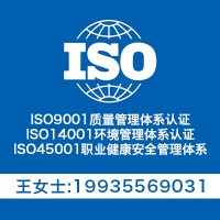 iso45001三体系认证资质认证一站式认证及资质办理服务