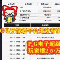 pg电子游戏爆分技巧，麻将胡了怎么抓三个胡表哥被揍的飞起来！