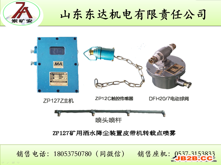 触控洒水装置