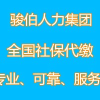 怀化社保挂交代理，代交怀化五险一金公司，娄底社保代理中介