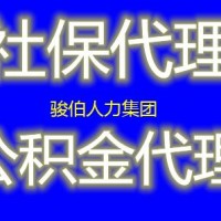 温州社保挂交代理，代交温州五险一金中介，代理台州公司社保