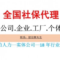 嘉兴社保代理中介，代交嘉兴五险一金，代缴绍兴社保五险中介